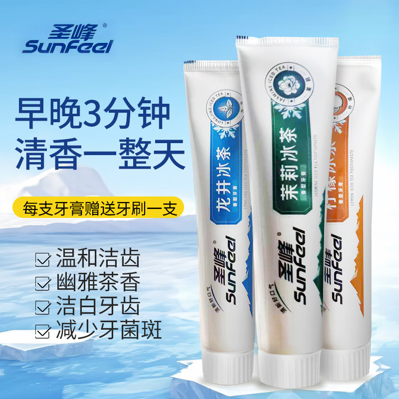 【送牙刷】圣峰龙井冰茶牙膏160g 清洁洁白牙齿呵护牙龈清新口气
