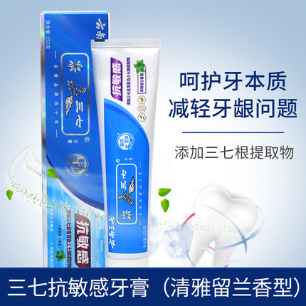 云南三七抗敏感牙膏150g 清洁牙齿呵护牙龈清新口气预防牙齿敏感