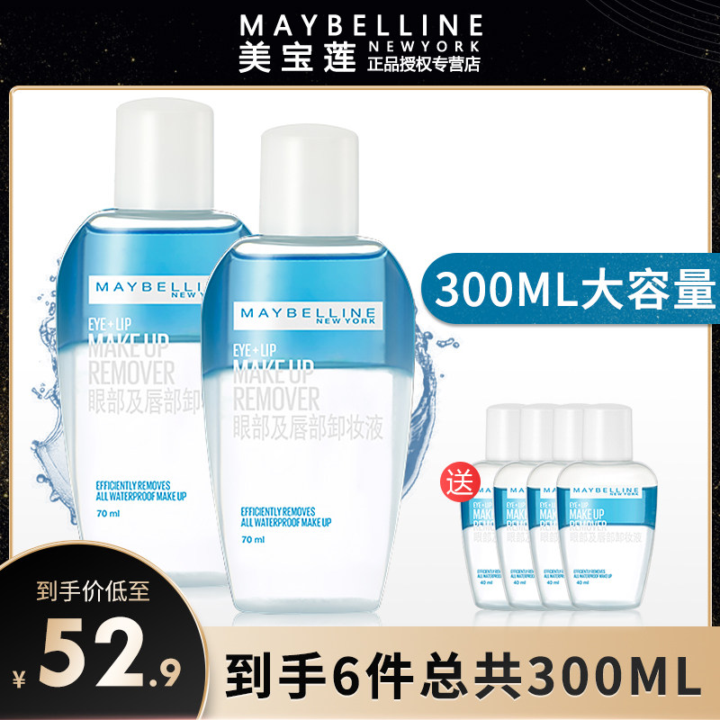 美宝莲眼唇卸妆液卸妆水150ml送4个40ml温和清洁脸部三合一旗舰店