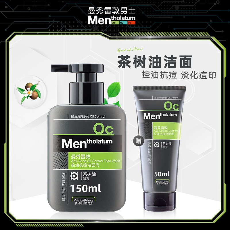 曼秀雷敦洗面奶男士控油抗痘茶树油洁面乳祛痘印补水保湿旗舰店