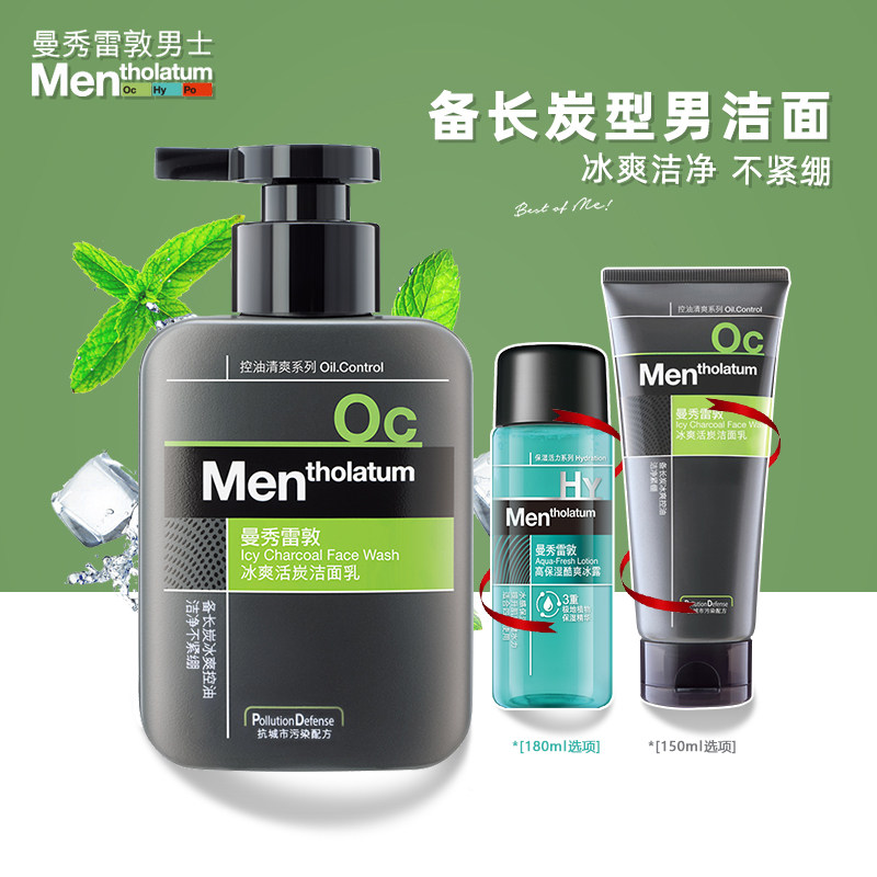 曼秀雷敦男士洗面奶冰爽活炭控油祛痘洁面乳套装补水保湿旗舰店