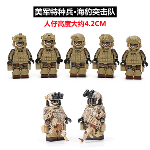 兼容拼插军事拼装美军特种兵海豹突击队人仔士兵积木特战警察玩具