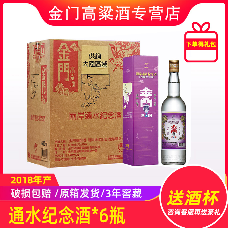 金门高粱酒600ml瓶整箱窖藏老酒