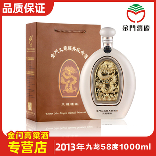 2014年产金门高粱酒九龙经典 1L白酒 纪念酒58度1000ml礼盒装