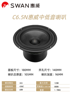 发烧家用 C8N扬声器8寸hifi音箱DIY新款 惠威低音喇叭C6.5N Hivi