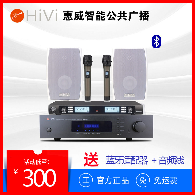Hivi/惠威 VA4-OS壁挂音响手持话筒会议定阻背景功放套装HA-8200