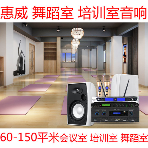 惠威培训室宴会室音箱Hivi
