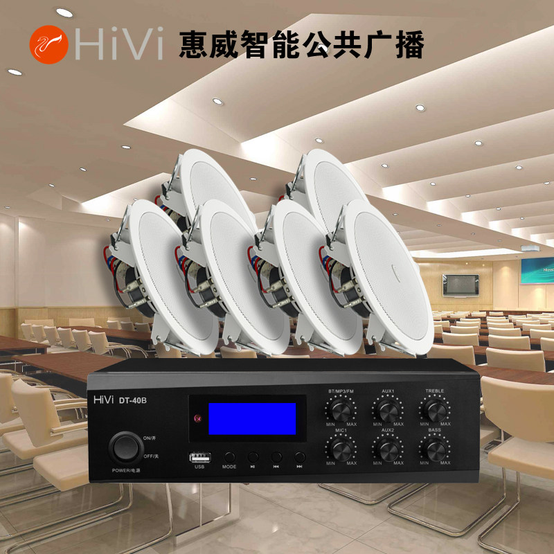 Hivi/惠威 DT-40B功放迷你蓝牙USB音乐播放器天花吸顶喇叭套装