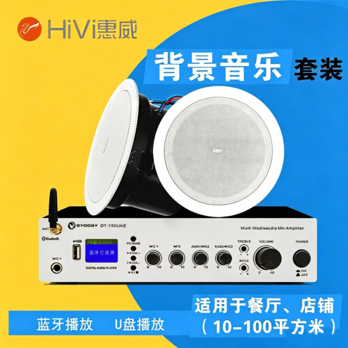 惠威吸顶喇叭Hivi吊顶音响