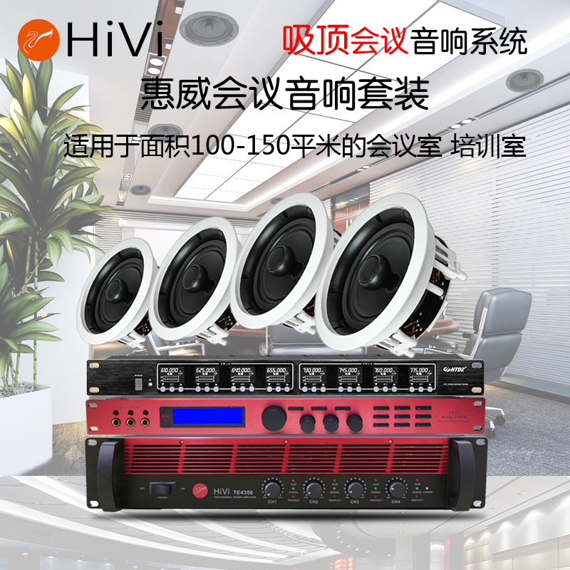 惠威吸顶会议音响Hivi