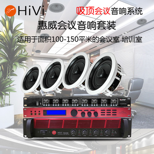 Hivi/惠威 VR8-C吸顶会议音响系统VR8-SC - 封面