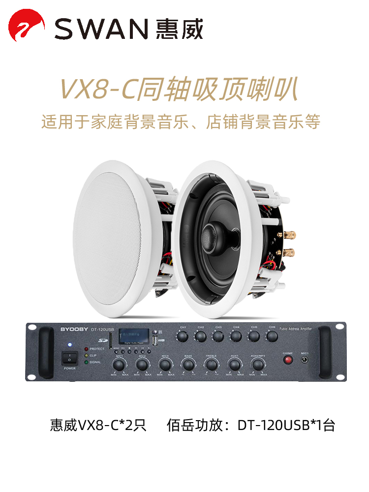 Hivi/惠威 VX8-C定压8寸嵌入式吸顶喇叭套装天花壁挂背景音乐音响 影音电器 工程解决方案 原图主图