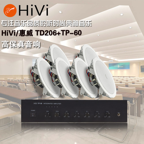 惠威吸顶喇叭Hivi嵌入式