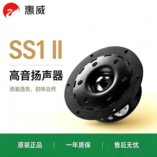 Hivi/惠威高音喇叭SS1II扬声器4寸hifi音箱DIY音响防磁发烧家用