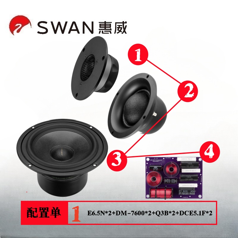 惠威高中低6.5寸套件分频器