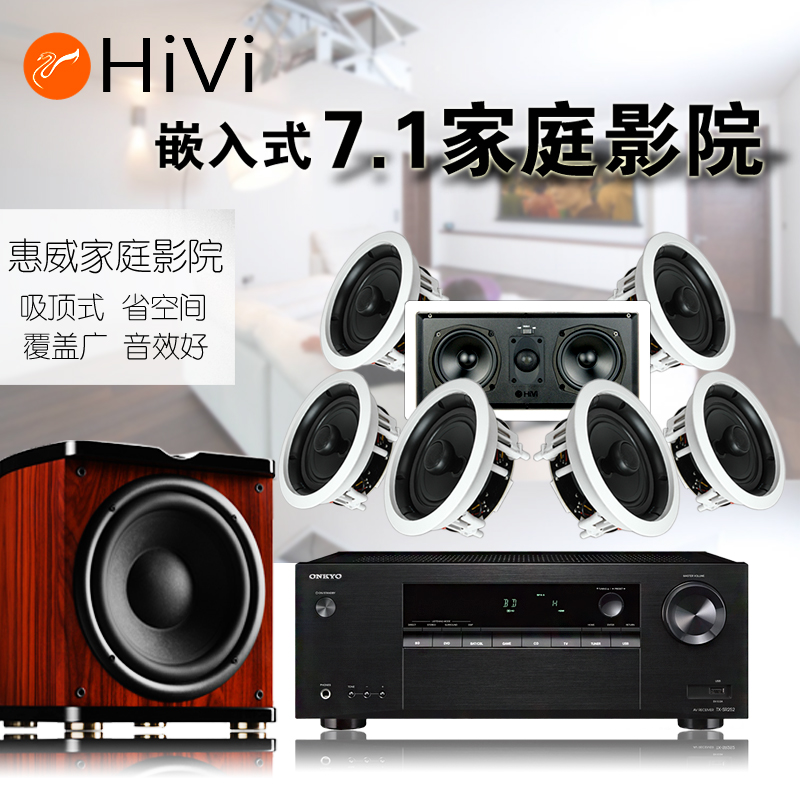 Hivi/惠威 主箱VX6-C7.1嵌入式家庭影院系统套装VR6-C吸顶喇叭