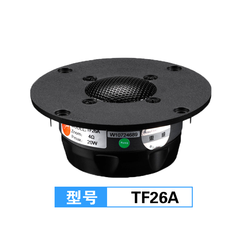 HiVi/惠威X1-III高音喇叭扬声器丝膜单元家庭影院系统喇叭元件