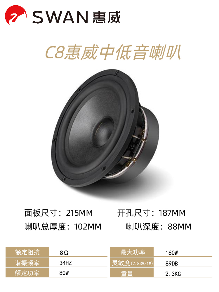 Hivi/惠威低音喇叭C8扬声器8寸hifi音箱DIY音响新款发烧家用