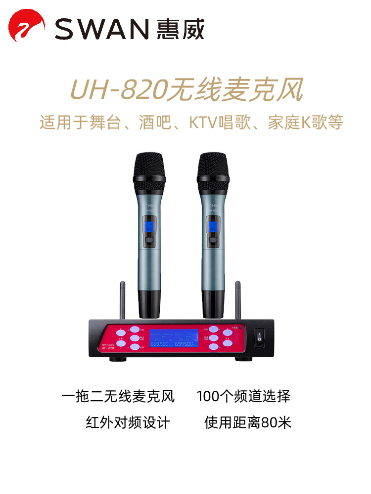Hivi/惠威 uh-820话筒 无线麦克风手持会议头戴耳麦一拖二一拖四