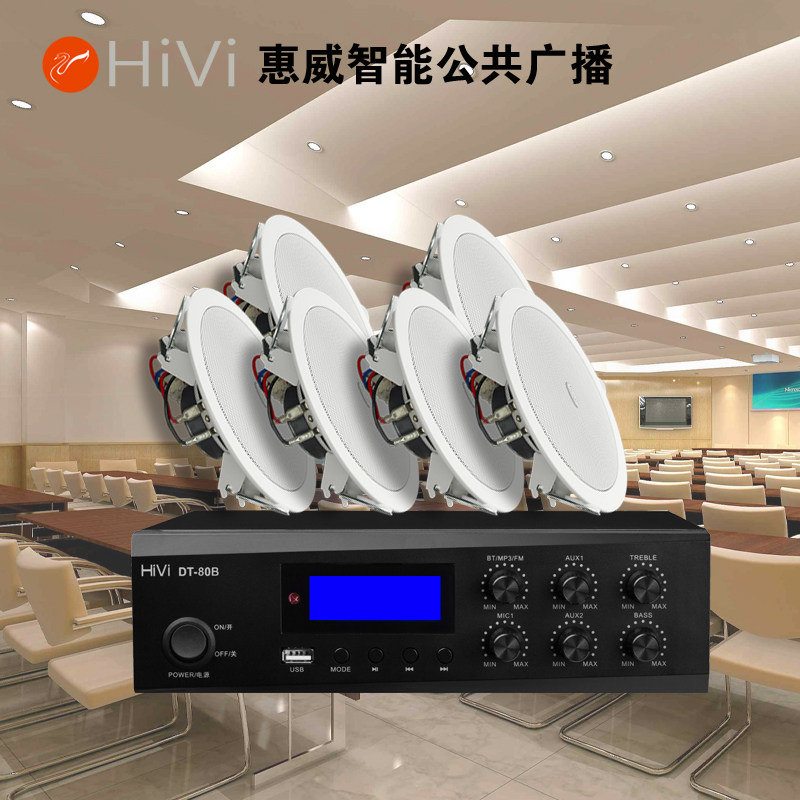 Hivi/惠威 DT-80B功放蓝牙USB音乐播放器天花吸顶喇叭套装