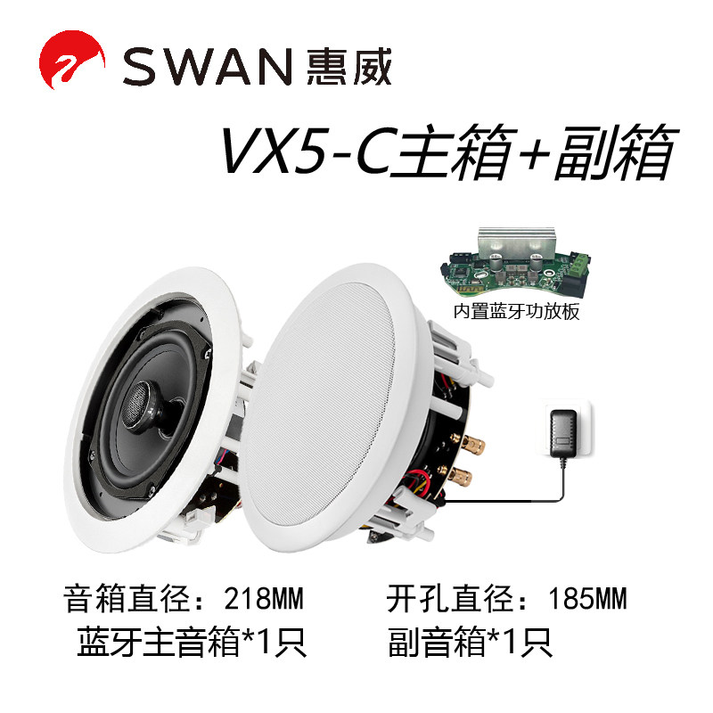 Hivi/惠威蓝牙版VX5-C吸顶天花喇叭无需布线圆形搭配佰岳蓝牙套装