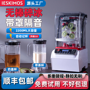 冰沙机商用奶茶店专用破壁机带罩静音萃茶碎冰机摆摊榨汁机沙冰机