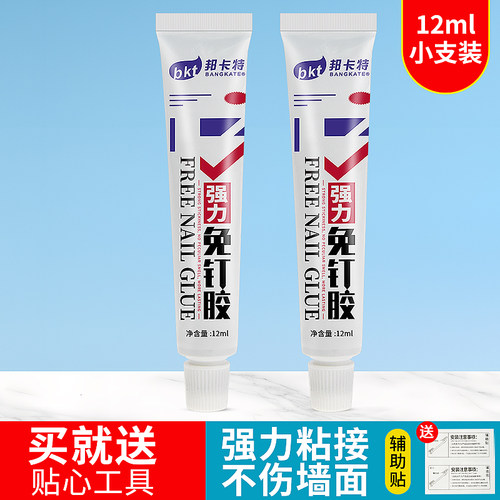 免钉胶墙面专用免打孔高粘度强力