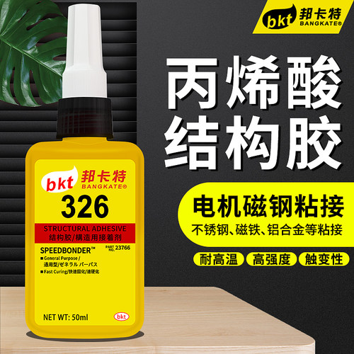 326结构胶丙烯酸粘磁钢电机玻璃