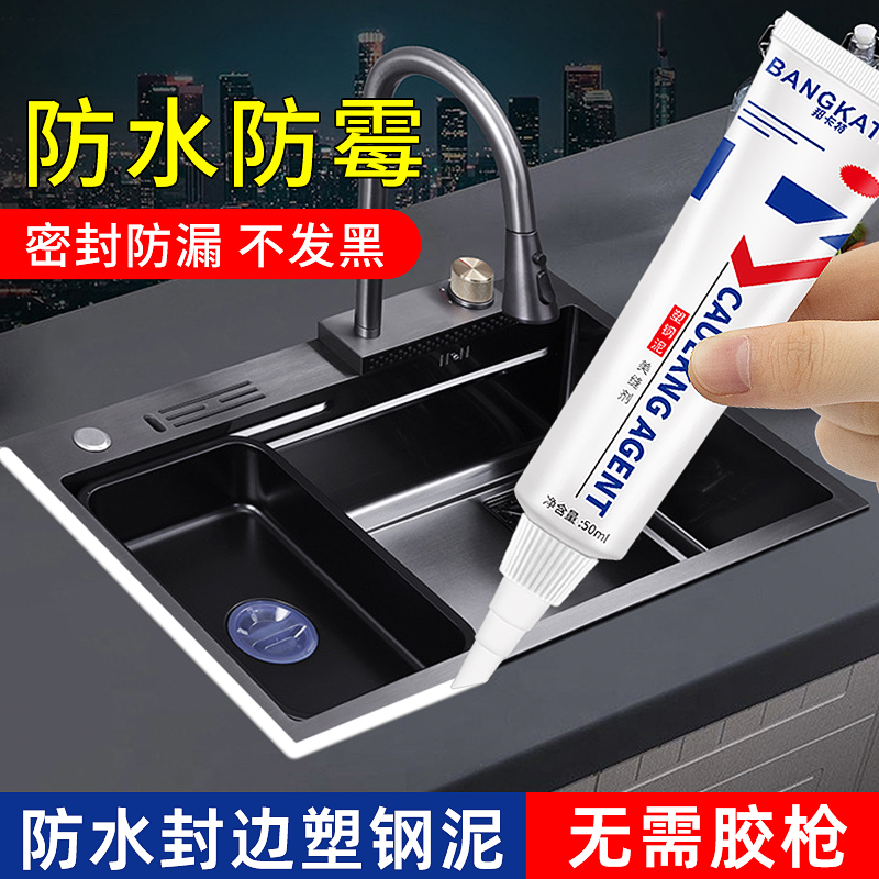 塑钢泥美缝剂防水防霉厨卫厨房卫生间封边修补填缝堵漏胶泥防水胶