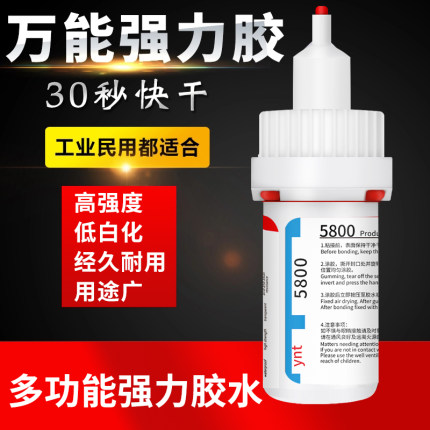 强力胶水5800胶水粘塑料金属陶瓷亚克力木头玻璃专用快干透明强力