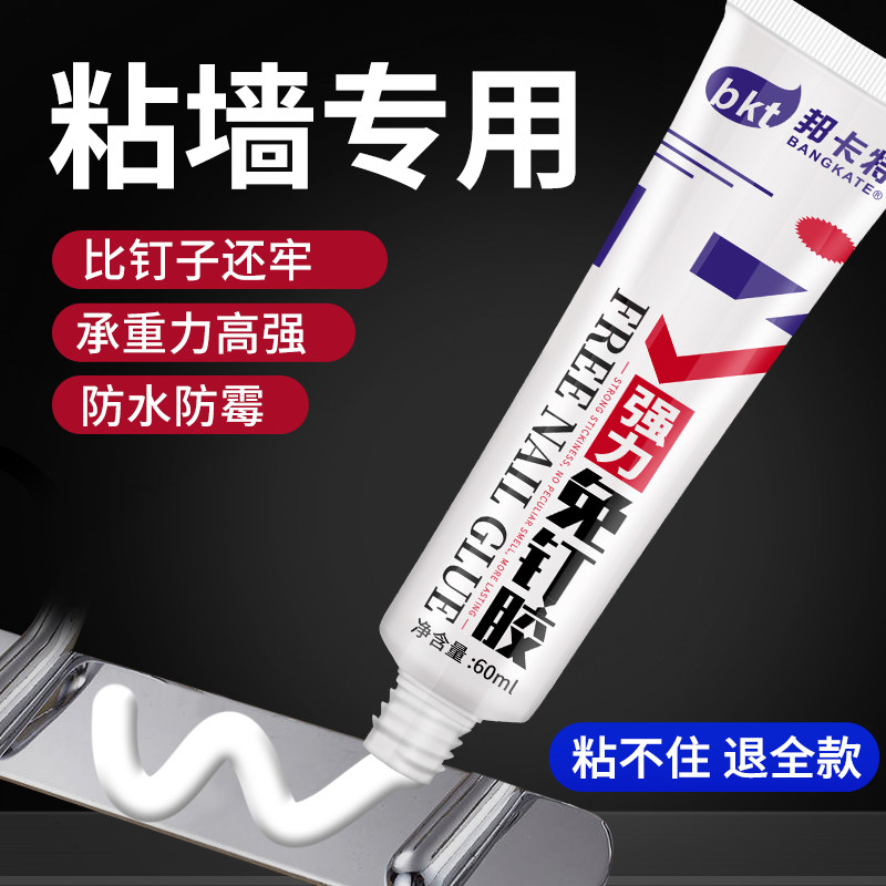 免钉胶强力胶墙面瓷砖专用贴墙粘铁挂钩置物架镜子强力免打孔胶水,文具电教/文化用品/商务用品,胶水,淘宝优惠券,粉丝福利购,淘宝优惠卷