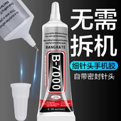 b7000胶水针头手工diy饰品屏幕胶水专用镶嵌边框开胶强力修复软胶