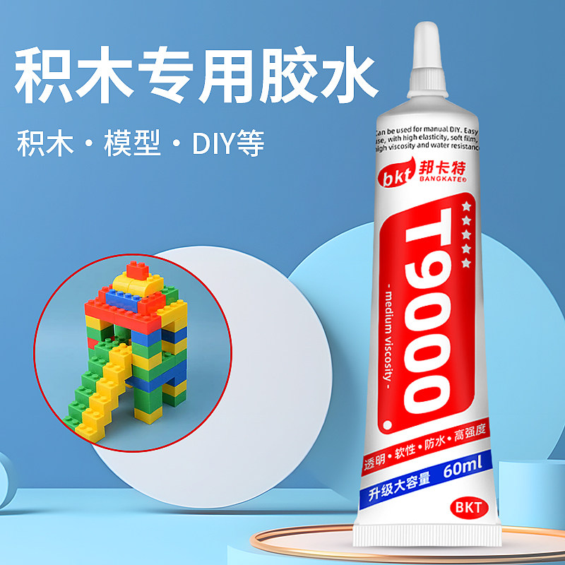 手工diy模型胶粘积木玩具折纸固定修复塑料制作美术干花T9000胶水