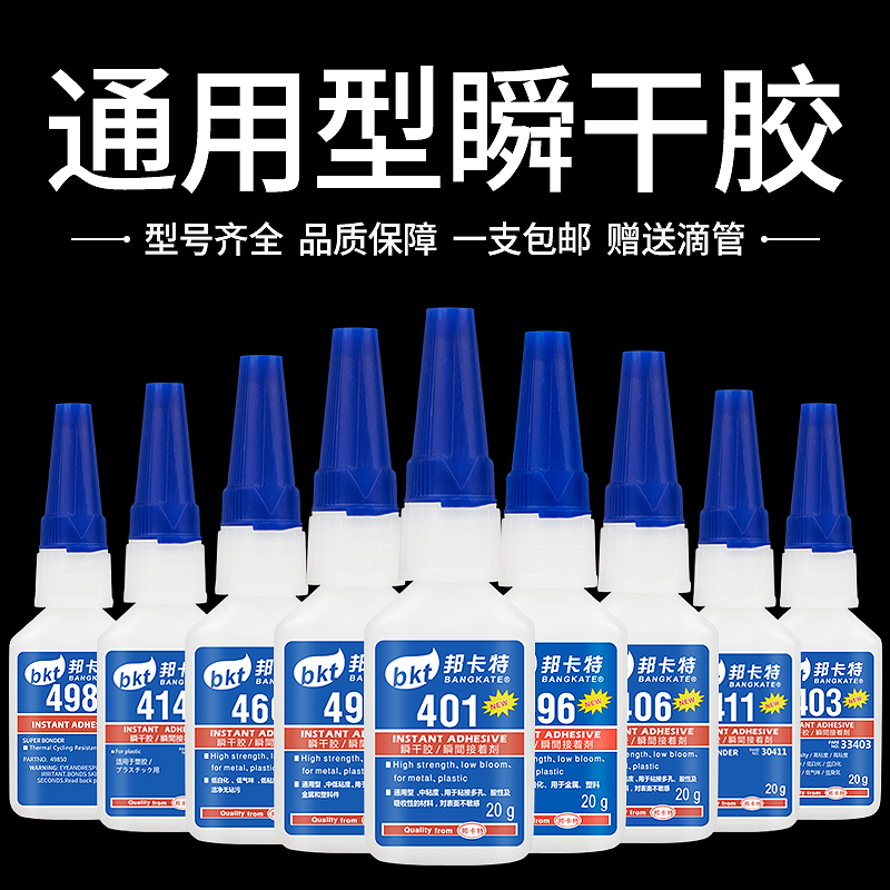 401/406/495多功能强力瞬干胶水