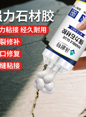 云石胶强力型大理石粘台下盆石材专用瓷砖岩板石玉石修补ab粘合剂