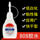 808胶水强力快干塑料树脂摆件电子专用粘金属橡胶木材陶瓷强力胶