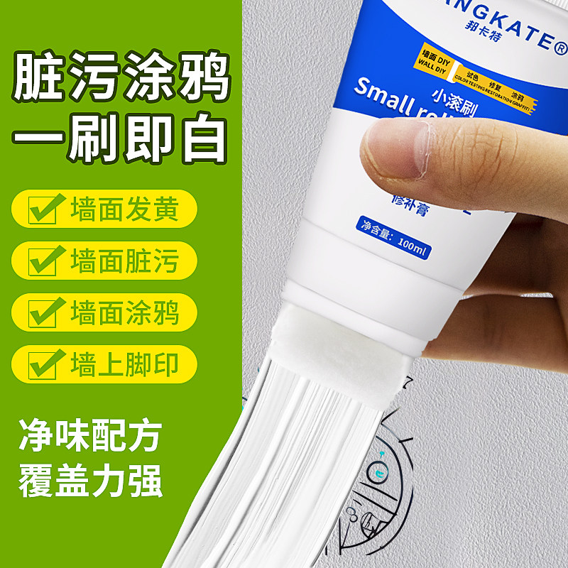 小滚刷补墙漆墙面翻新乳胶漆白色