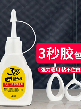 三秒胶强力瞬间家具木材塑料金属补鞋修补502快干正品手工3秒胶水