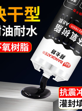 黑色环氧树脂ab胶填充强力胶粘金属塑料陶瓷防水耐温灌封专用胶水