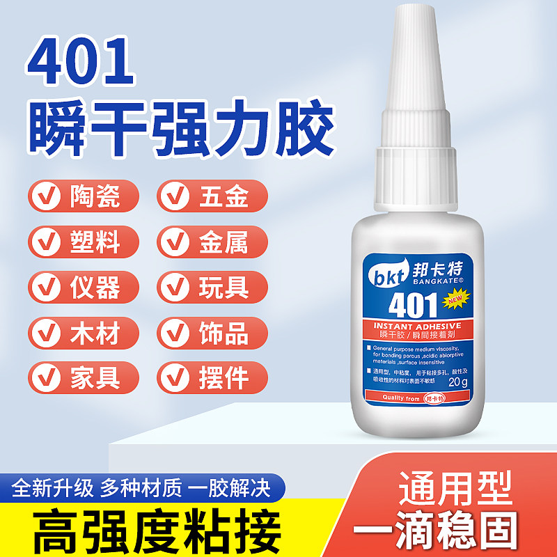 胶水强力401快干多功能补鞋专用粘金属塑料木头陶瓷饰品玻璃强力