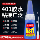 401胶水韩版 粘塑料橡胶金属木材陶瓷修补鞋 专用手工502快干强力胶