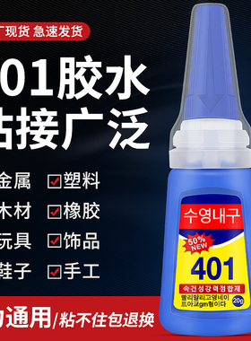 401胶水韩版粘塑料橡胶金属木材陶瓷修补鞋专用手工502快干强力胶