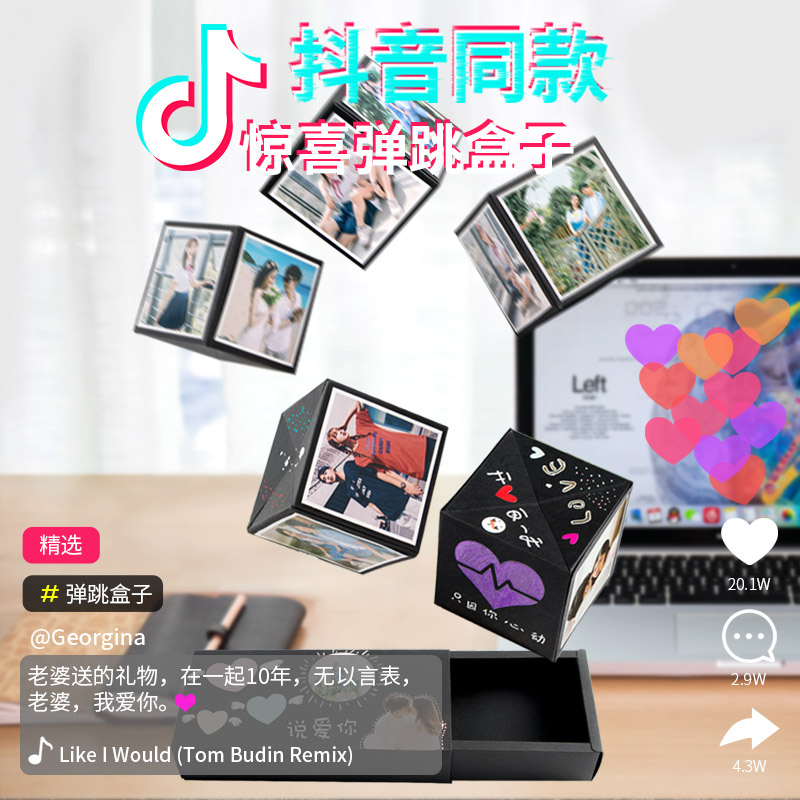 生日礼物送男女朋友抖音同款弹跳盒子创意diy相册惊喜爆炸盒子满38.00元可用19元优惠券