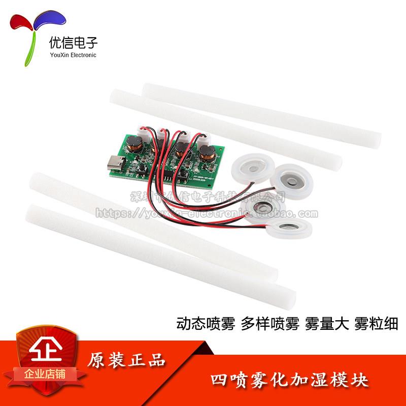 原装正品四喷加湿器模块DIY加湿器控制板雾化器驱动板四路超声波怎么样,好用不?
