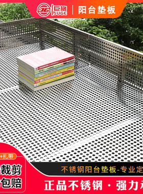304不锈钢冲孔板阳台防盗窗垫板窗台花架防护栏网垫防坠落防盗网