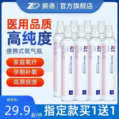 氧气瓶家用便携式ZD/振德