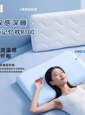 8H双感深睡ZY H+护颈记忆枕头R100慢回弹0压枕芯成人护颈椎助睡眠