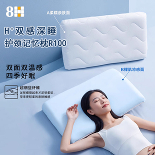 8H双感深睡ZY H+护颈记忆枕头R100慢回弹0压枕芯成人护颈椎助睡眠