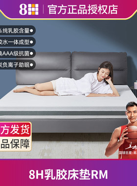 小米8H乳胶床垫泰国进口天然橡胶1.5米 1.8m席梦思纯5cm7.5cmRM