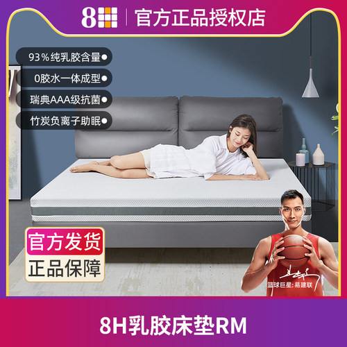 小米8H乳胶床垫泰国进口天然橡胶1.5米 1.8m席梦思纯5cm7.5cmRM